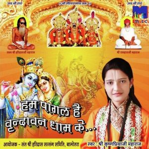 Hum Pagal Hai Vrindavan Dham Ke