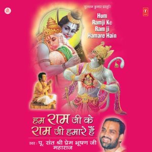 Hum Ramji Ke Ram Ji Hamare Hain