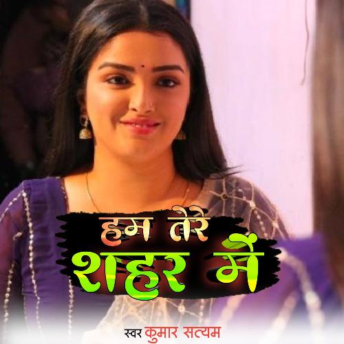 Hum Tere Shahar Mein