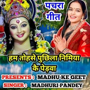 Hum Tohse Puchila Nimiya Ke pedwa Pachra Geet