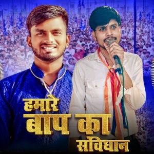 Humare Baap Ka Savidhan Album Art