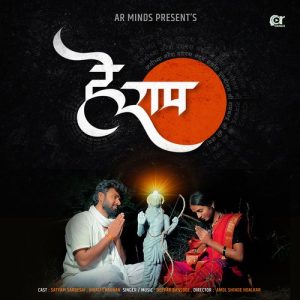 Hye Ram Tu Hi Banaye Album Art