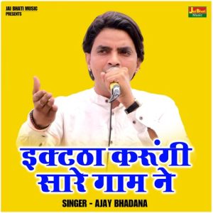 Ikattha Karungi Sare Gam Ne Album Art