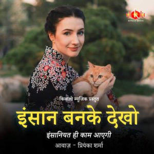 Insan Banke Dekho – Female Version Album Art