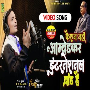 International Brand Jai Bhim Album Art