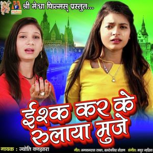Ishq Karke Rulaya Muje Album Art