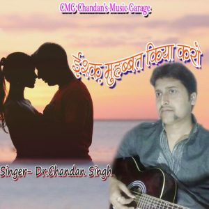 Ishq Muhabbat Kiya Karo Album Art