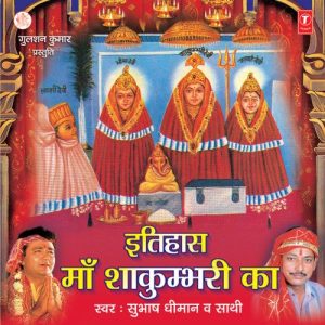 Itihaas Maa Shakumbhari Ka
