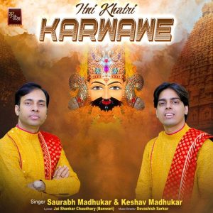 Itni Khatri Karwawe Khatu Shyam Bhajan