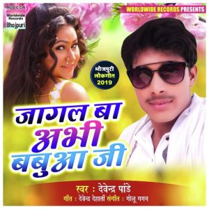 Jaagal Ba Abhi Babaua Ji Album Art