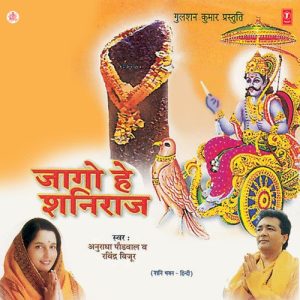Jaago Hey Shaniraj Album Art