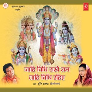 Jaahi Vidhi Rakhe Ram Tahi Vidhi Rahiye