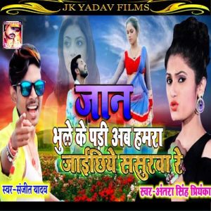 Jaan Bhule Ke Pari Ab Hamra