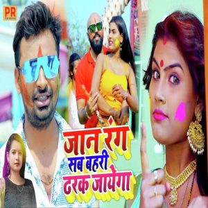 Jaan rang sab bahri dark jayega Album Art