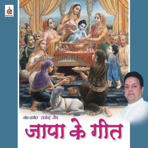 Jaapa Ke Geet Album Art