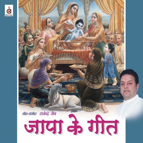 Jaapa Ke Geet