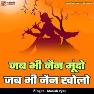 Jab Bhi Nain Mundo Jab Bhi Nain Kholo Album Art