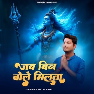 Jab Bin Bole Milta Album Art