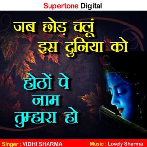 Jab Chhod Chalu Iss Duniya Ko Hoton Pe Naam Tumhara Ho Album Art
