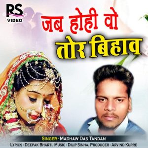 Jab Hohi Wo Tor Bihaw Album Art