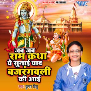 Jab Jab Ram Katha Ye Sunai Yaad Bajrang Bali Ki Aai Album Art