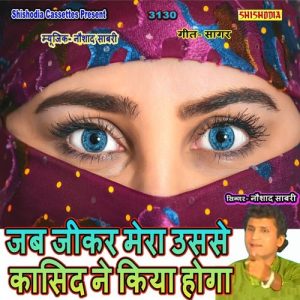 Jab Jikar Mera Usase Kasid Ne Kiya Hoga Album Art