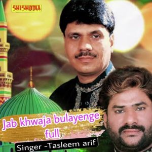 Jab Khwaja Bulayenge Full Album Art