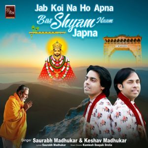Jab Koi Na Ho Apna Bas Shyam Naam Japna Khatu Shyam Bhajan