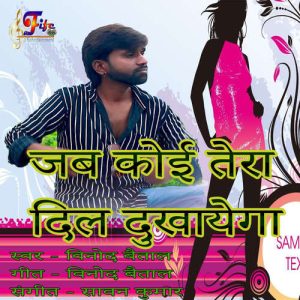 Jab Koi Tera Dil Dukhayega Album Art