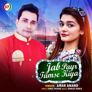 Jab Pyar Tumse Kiya Album Art