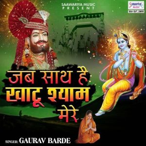 Jab Sath Hai Khatu Shyam Mere