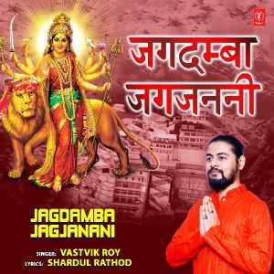 Jagdamba Jagjanani Album Art