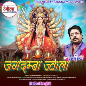 Jagdamba Jwala