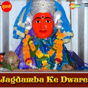 Jagdamba Ke Dware