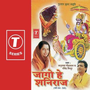 Jago He Shaniraaj Album Art