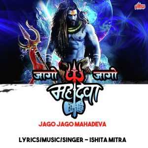 Jago Jago Mahadeva