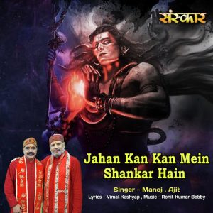 Jahan Kan Kan Mein Shankar Hain
