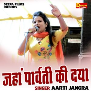 Jahan Parvati Kee Daya Album Art