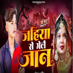 Jahiya se Gelai Jaan Album Art