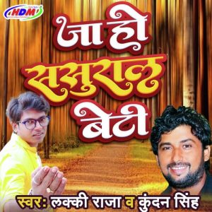 Jaho Sasural Beti Album Art