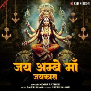 Jai Ambe Maa – Jaikara