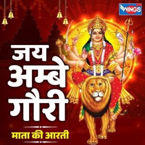 Jai Ambey Gauri (Aarti) Album Art