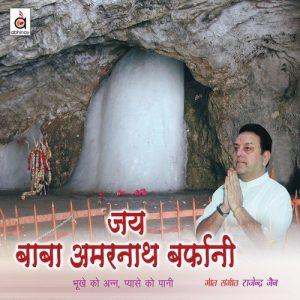 Jai Baba Amarnath Barfaani