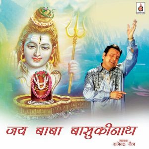 Jai Baba Baasukinath Album Art