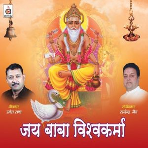 Jai Baba Vishwakarma