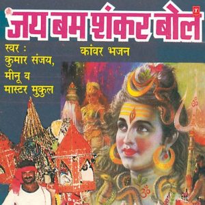 Jai Bum Shankar Bol