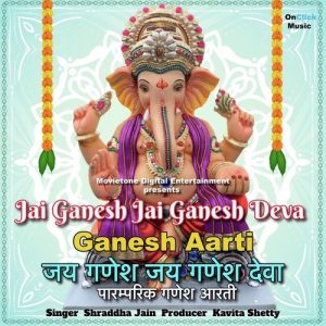 Jai Ganesh Jai Ganesh Deva Ganesh Aarti Album Art