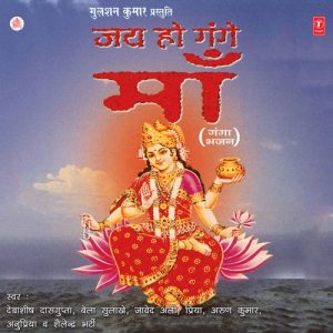 Jai Ho Gange Maa