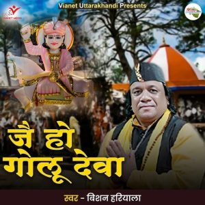 Jai Ho Golu Deva Album Art