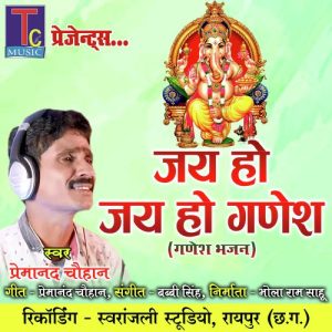 Jai Ho Jai Ho Ganesh